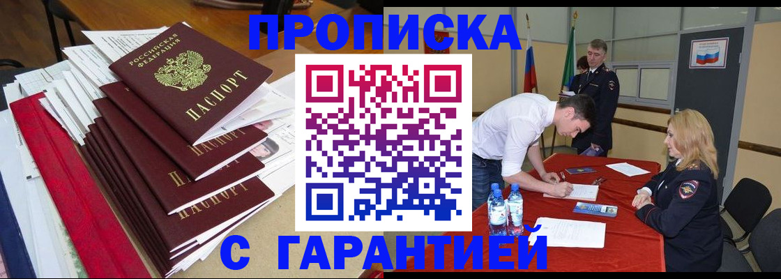 временная регистрация купить в Лагани