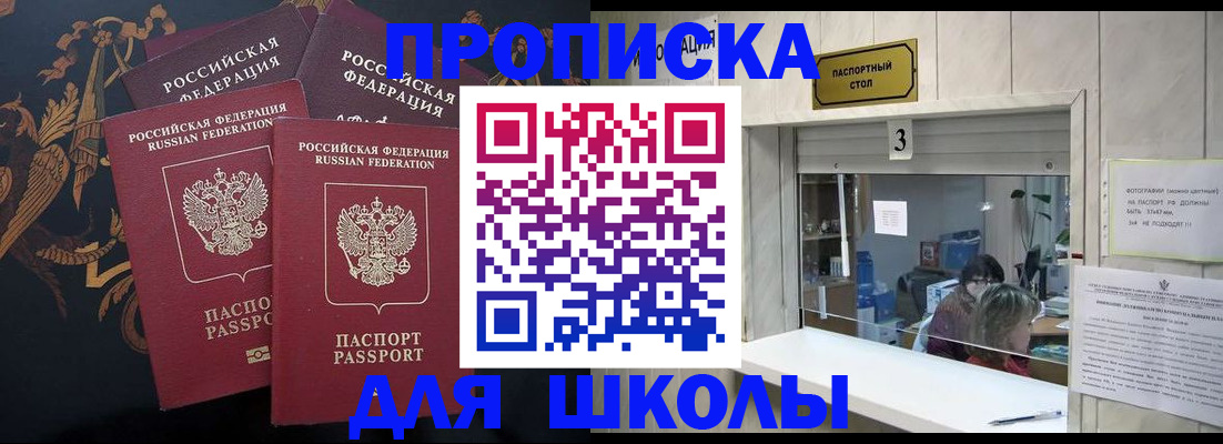 прописка для школы в Лагани